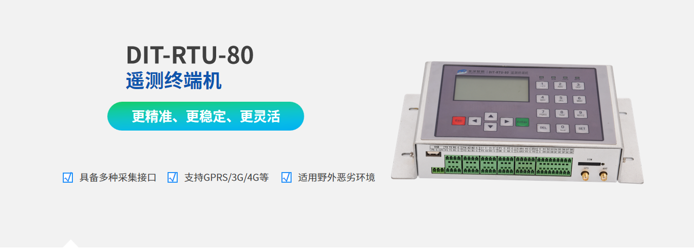 5.遙測(cè)終端.png