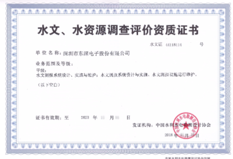 水文、水資源調(diào)查評(píng)價(jià)資質(zhì)
