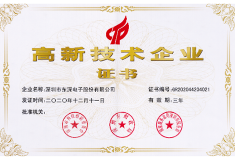 國(guó)家級(jí)高新技術(shù)企業(yè)