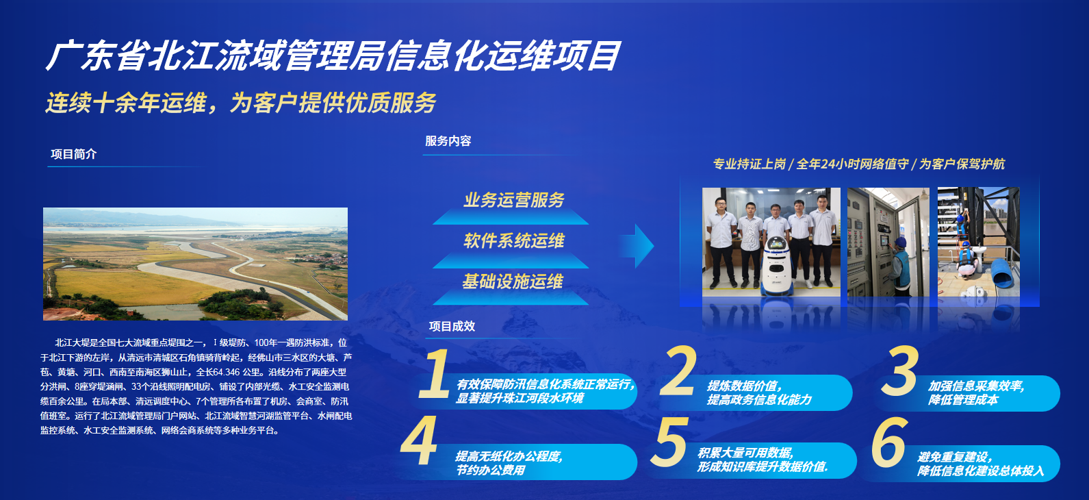 6.北江運(yùn)維-20231029（十余年）.png